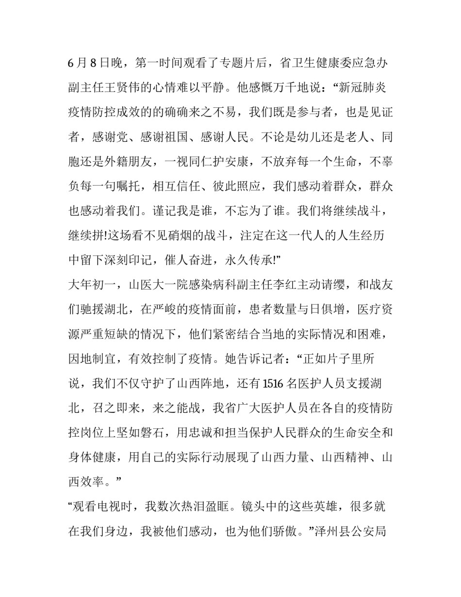 观看老师直播心得体会实用 观看直播课堂心得体会(4篇)_第2页