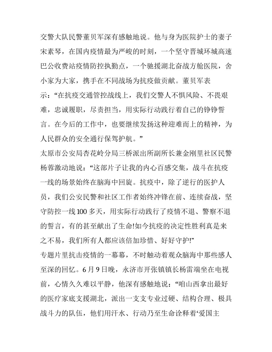 观看老师直播心得体会实用 观看直播课堂心得体会(4篇)_第3页