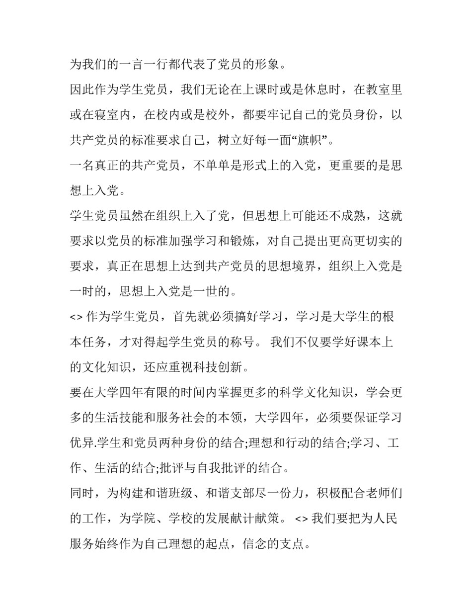 党员躺平心得体会如何写 如何做一名党员心得体会(五篇)_第2页