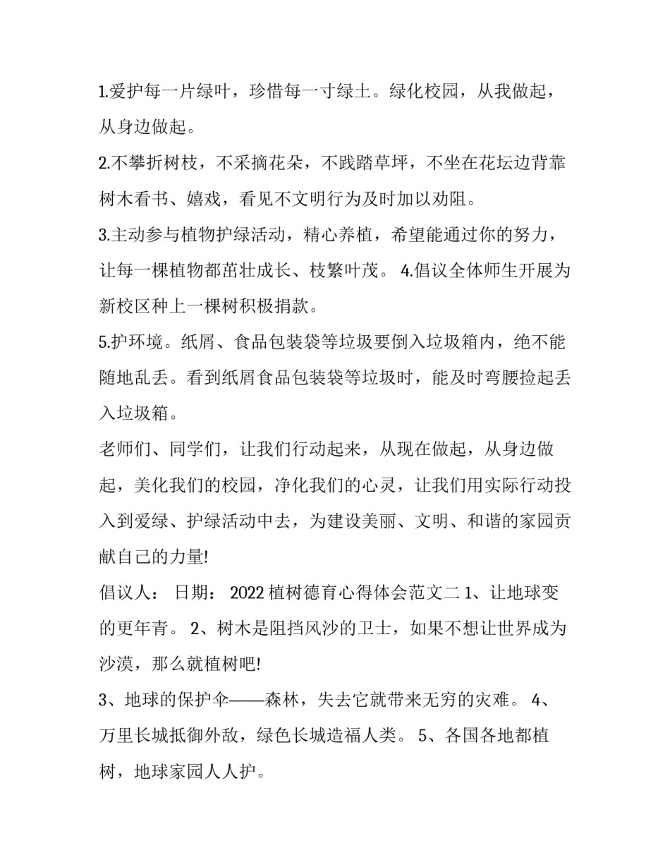 植树德育心得体会范文 植树德育心得体会范文大全(二篇)_第2页