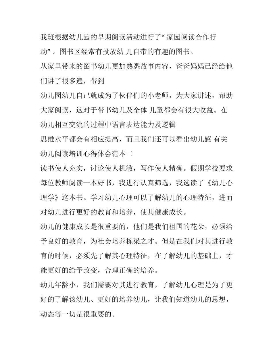 幼儿阅读培训心得体会范本 幼儿阅读培训心得体会范本图片(8篇)_第2页