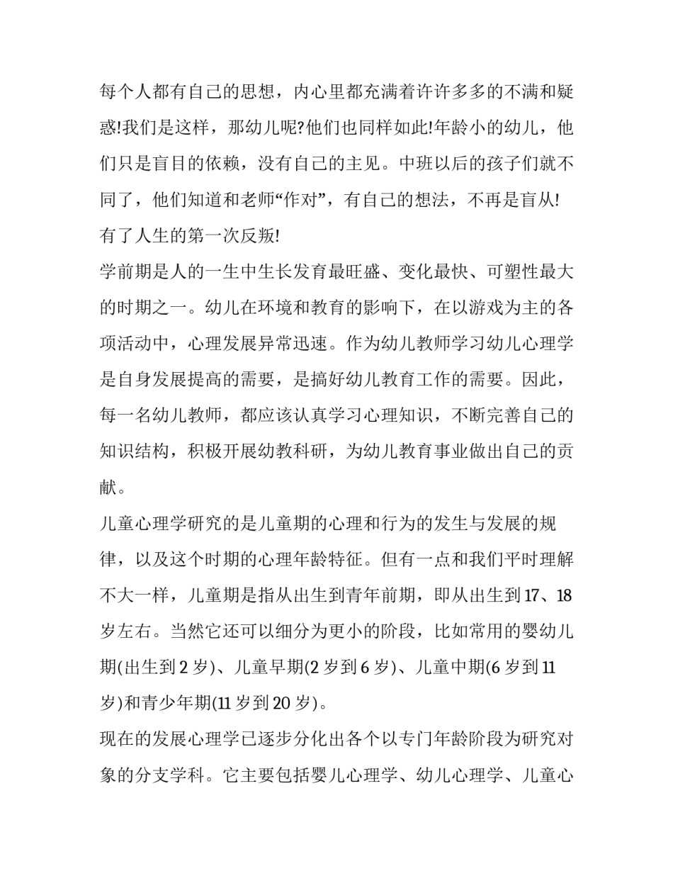 幼儿阅读培训心得体会范本 幼儿阅读培训心得体会范本图片(8篇)_第3页