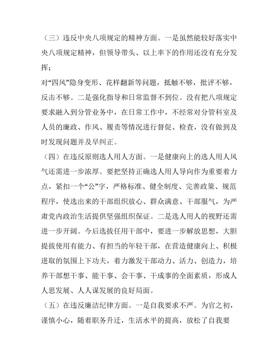 肃清金融问题心得体会和方法 肃清金融问题心得体会和方法总结(四篇)_第3页
