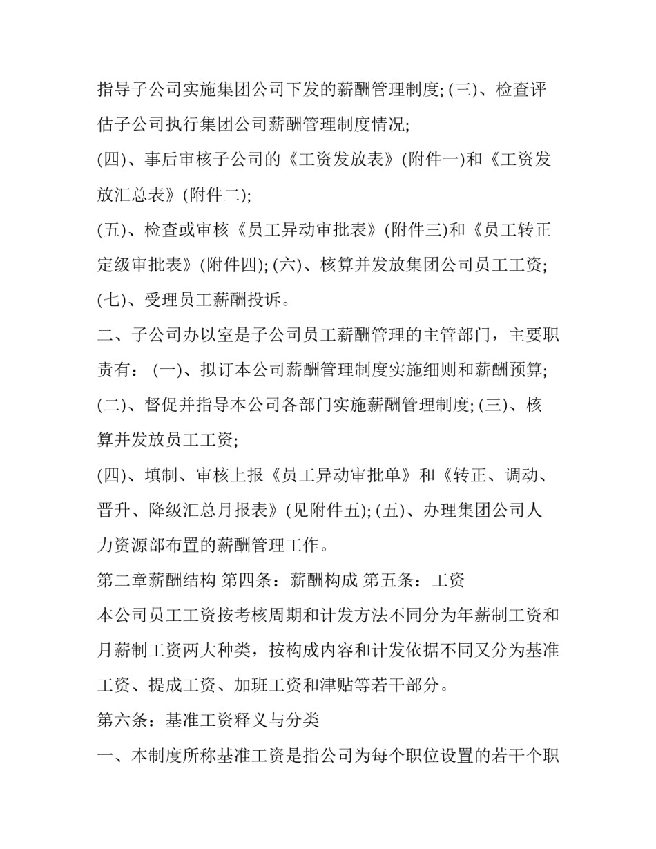 单位规章制度心得体会报告 单位规章制度心得体会报告总结(八篇)_第2页