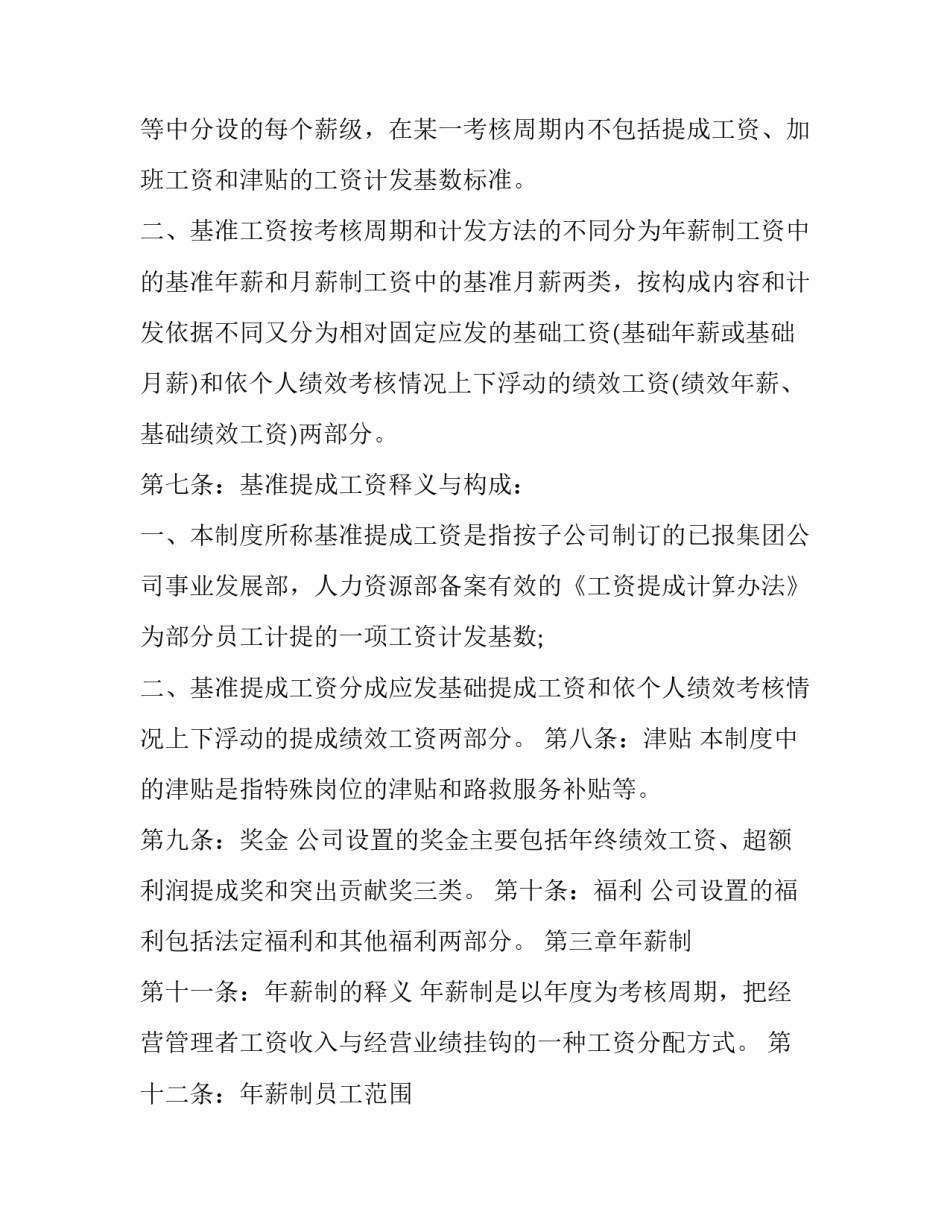 单位规章制度心得体会报告 单位规章制度心得体会报告总结(八篇)_第3页