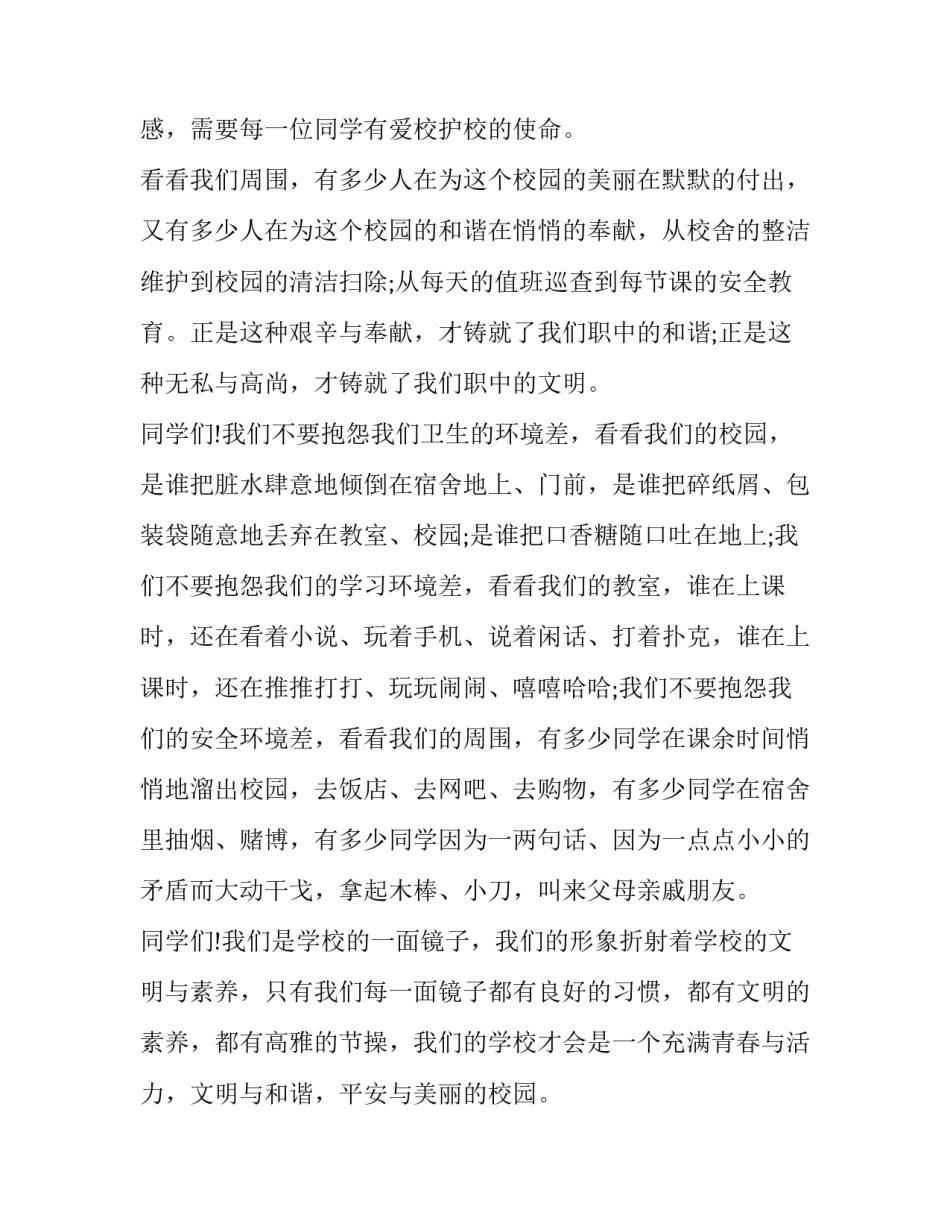 我的文明心得体会简短 我的文明心得体会简短版(六篇)_第2页