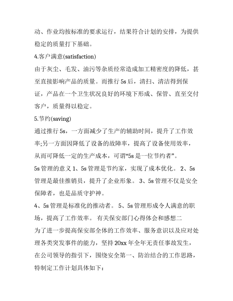 保安部门心得体会和感想 保安工作感想和体会(九篇)_第3页