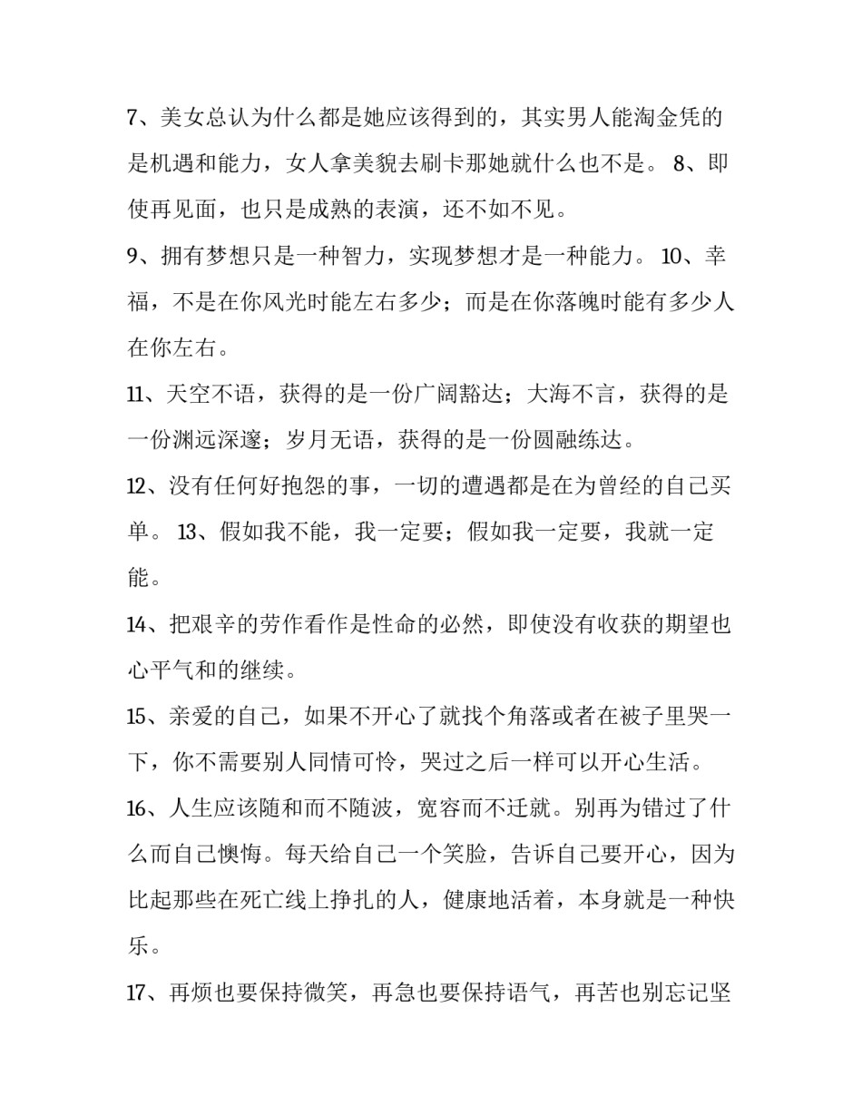 女人读书打卡心得体会和方法 女性读书心得体会(六篇)_第2页