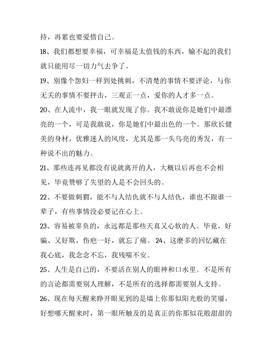 女人读书打卡心得体会和方法 女性读书心得体会(六篇)_第3页