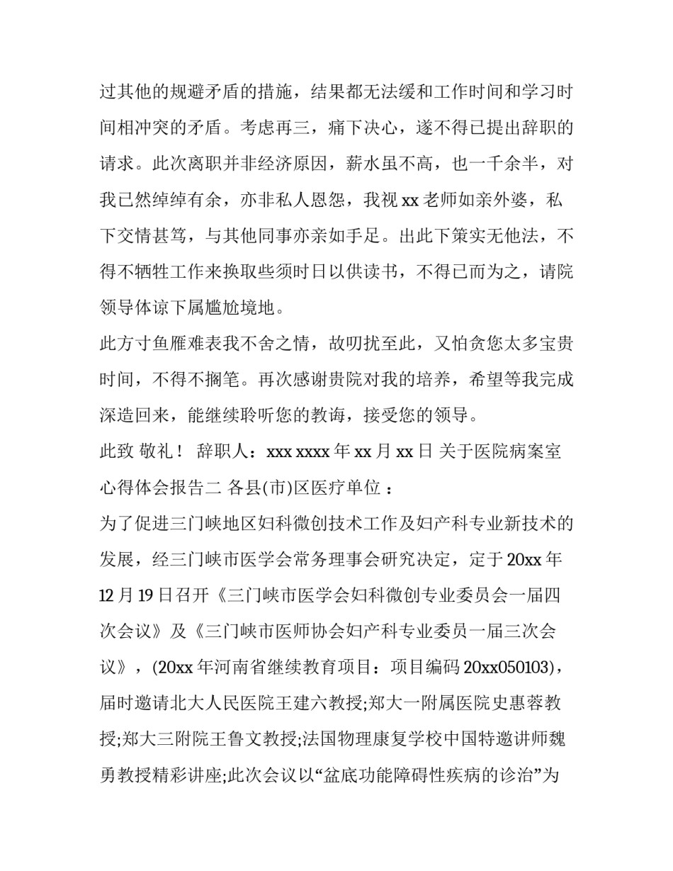 医院病案室心得体会报告 医院病案室心得体会报告范文(2篇)_第2页