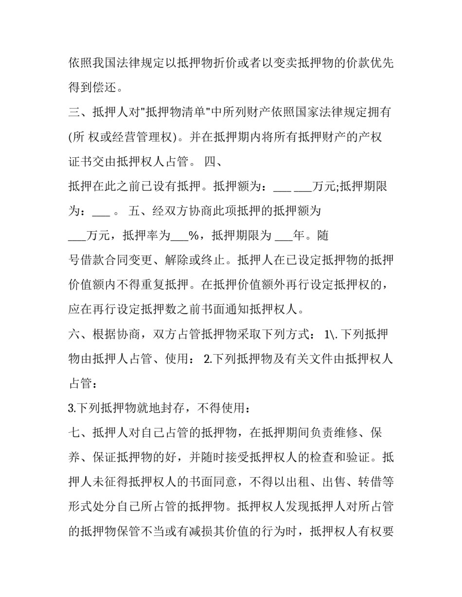 银行不逾底线心得体会简短 银行守底线心得体会(四篇)_第2页