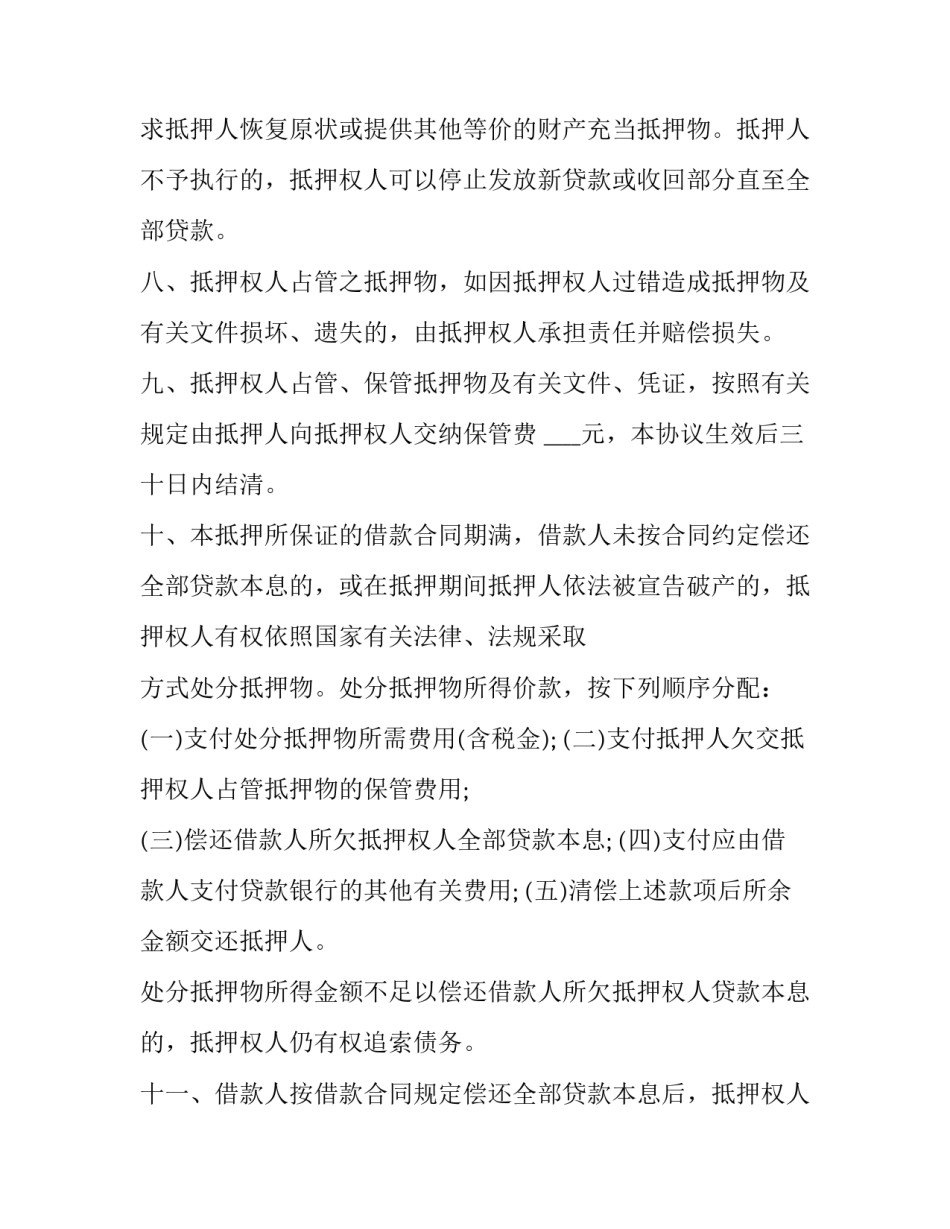 银行不逾底线心得体会简短 银行守底线心得体会(四篇)_第3页