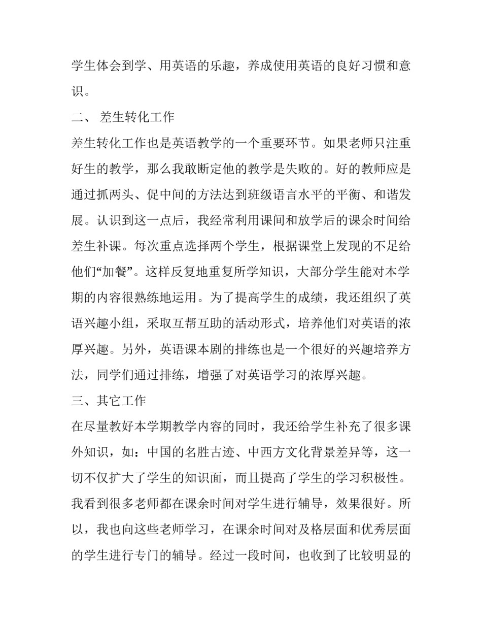 课堂教学新策略心得体会和感想 课堂实施策略心得(六篇)_第2页