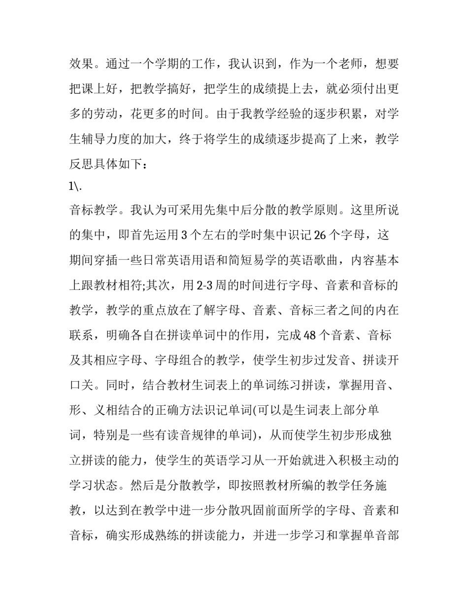 课堂教学新策略心得体会和感想 课堂实施策略心得(六篇)_第3页