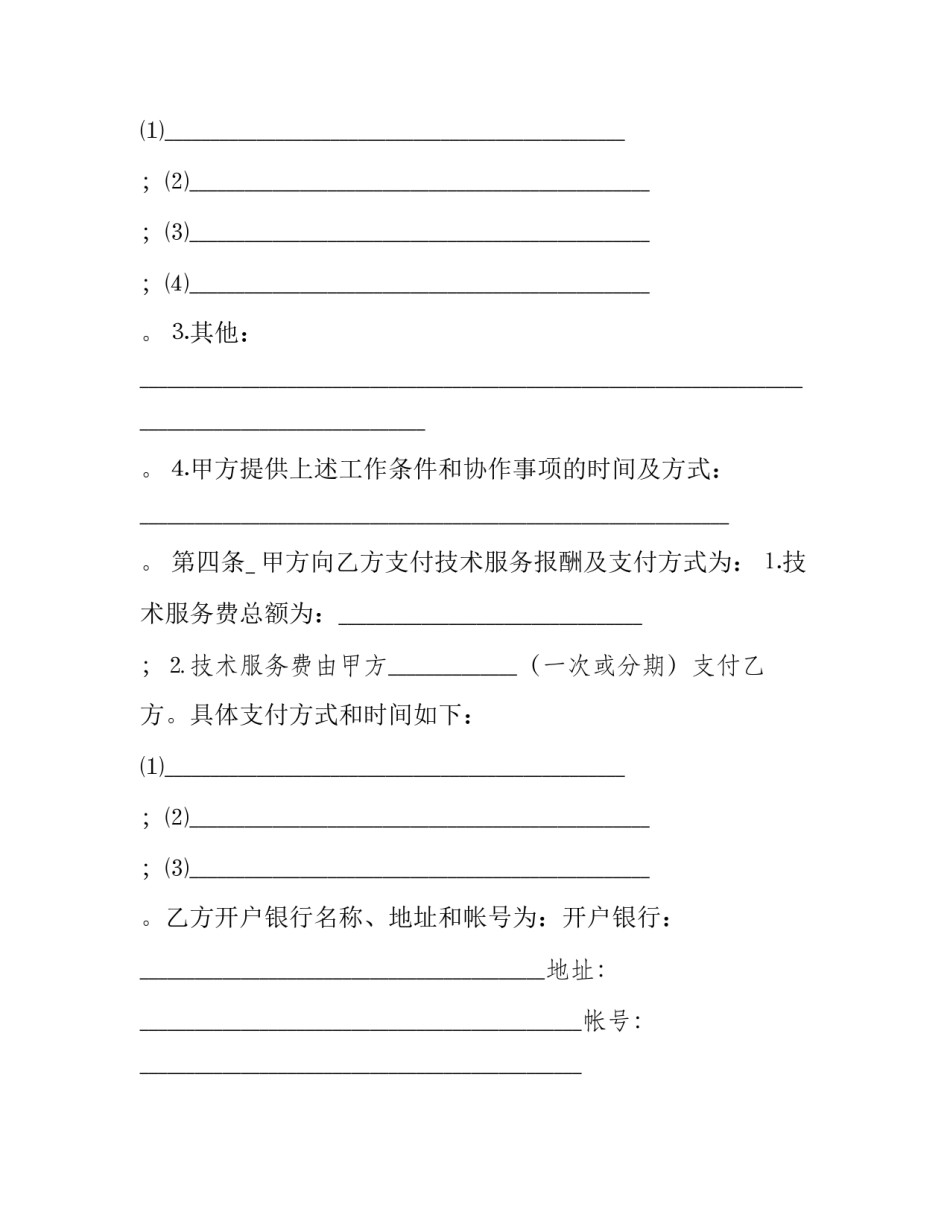 银行网络金融心得体会及收获 银行网络金融心得体会及收获感悟(9篇)_第3页