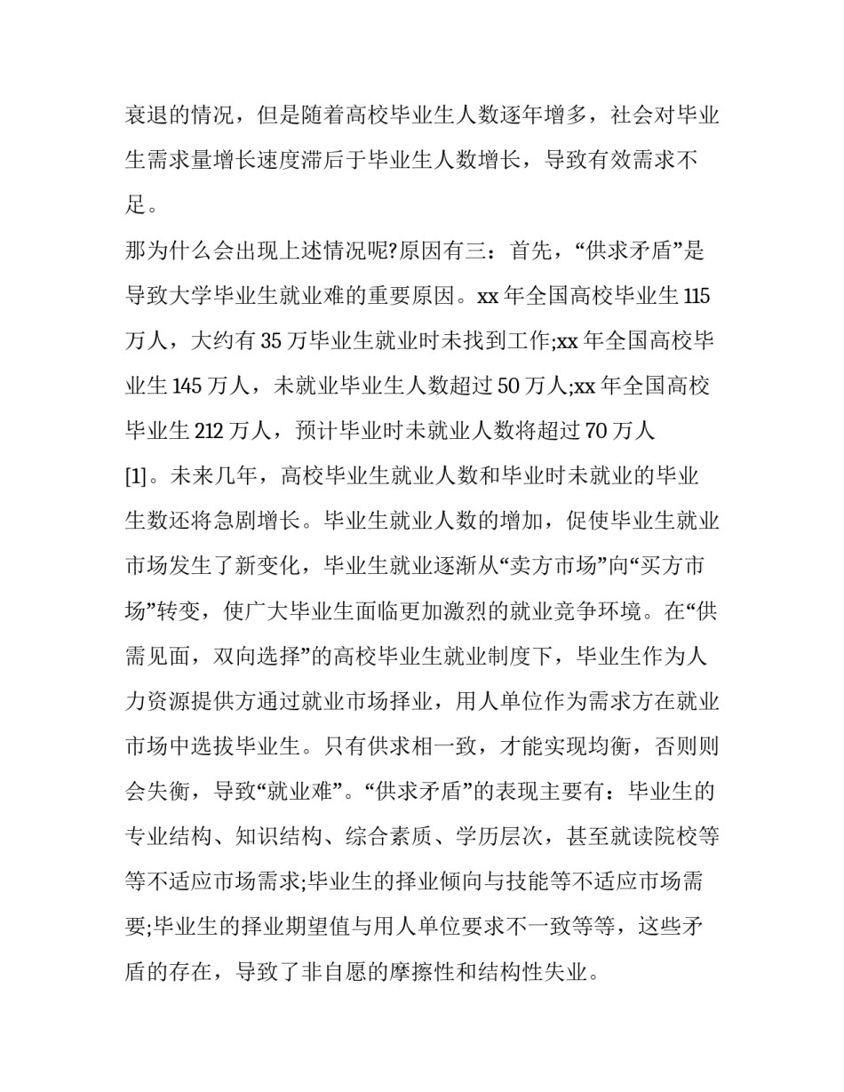 求职就业补贴心得体会怎么写 求职就业指导心得体会(8篇)_第2页