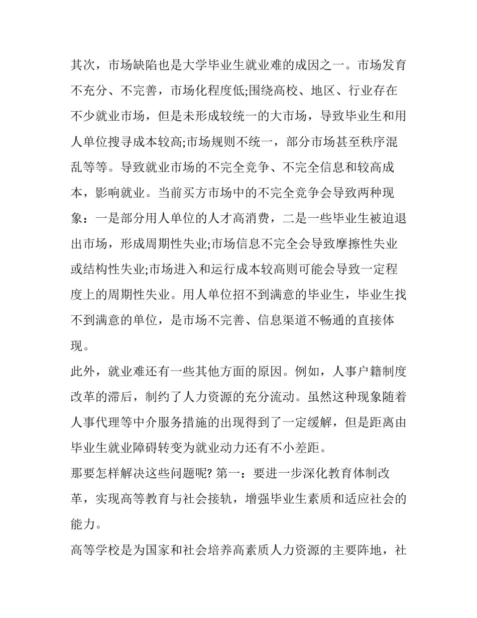 求职就业补贴心得体会怎么写 求职就业指导心得体会(8篇)_第3页