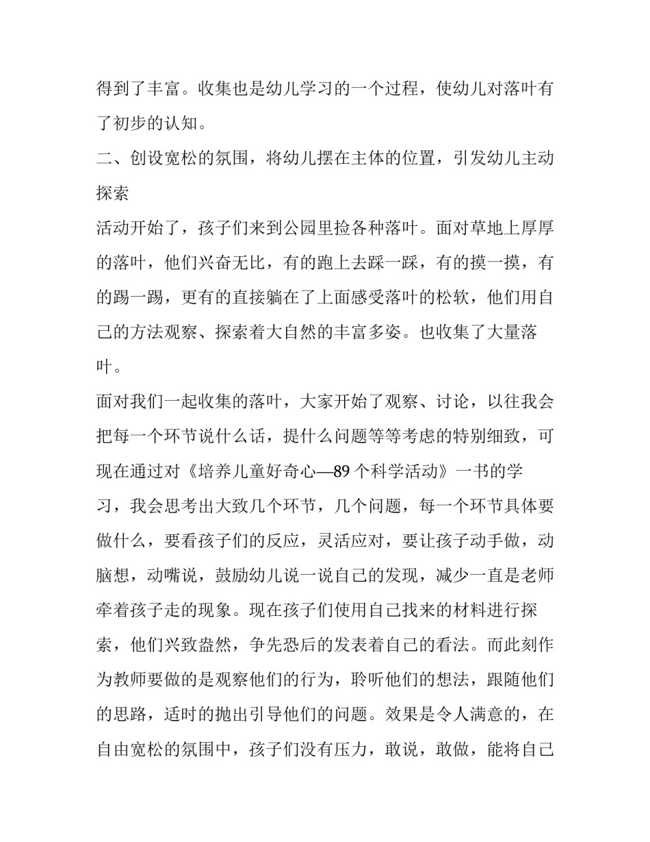 秋季小班开学教师心得体会及收获 秋季小班开学教师心得体会及收获与感悟(八篇)_第2页