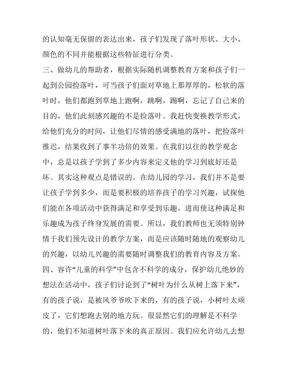 秋季小班开学教师心得体会及收获 秋季小班开学教师心得体会及收获与感悟(八篇)_第3页