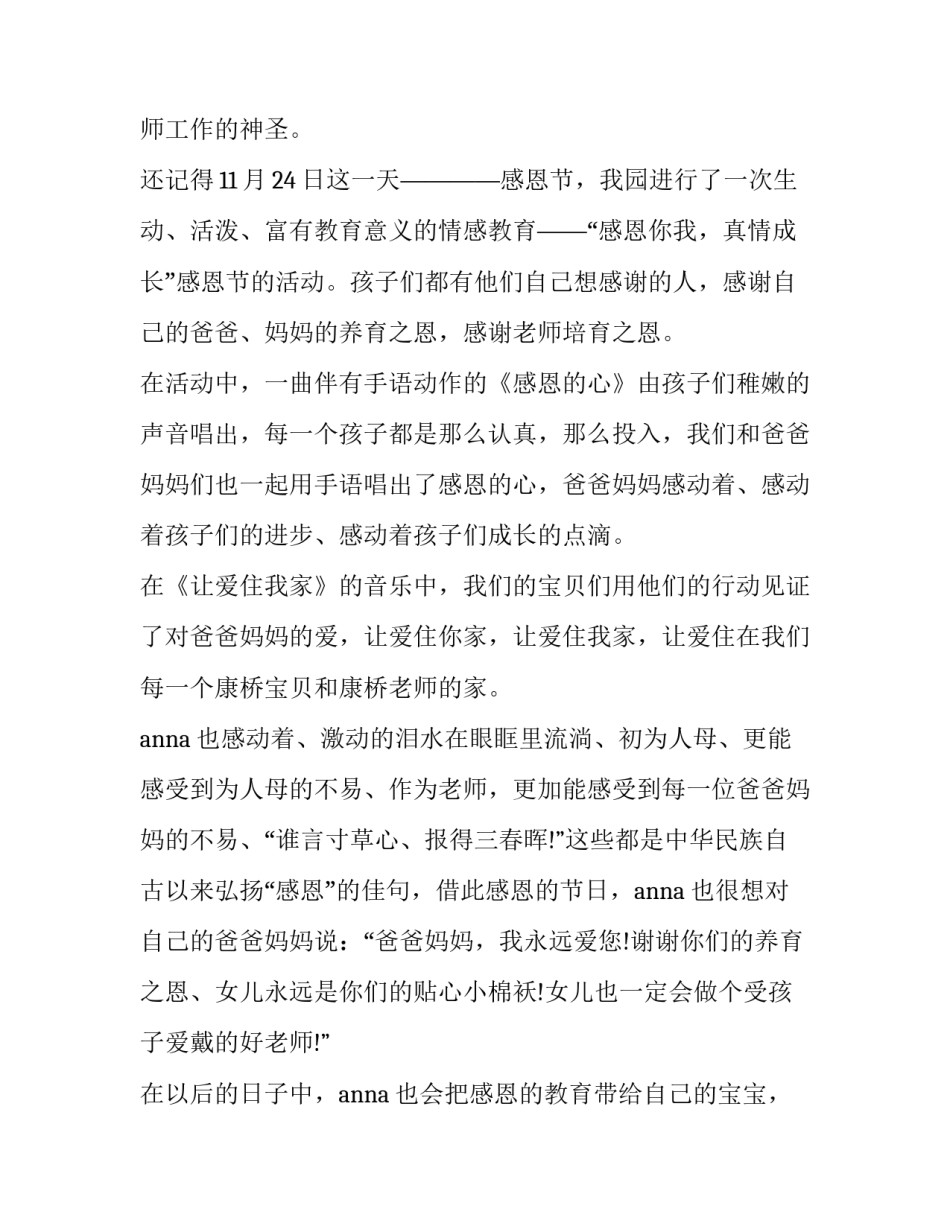 教师疗休养心得体会总结 教师养生保健心得体会(三篇)_第2页