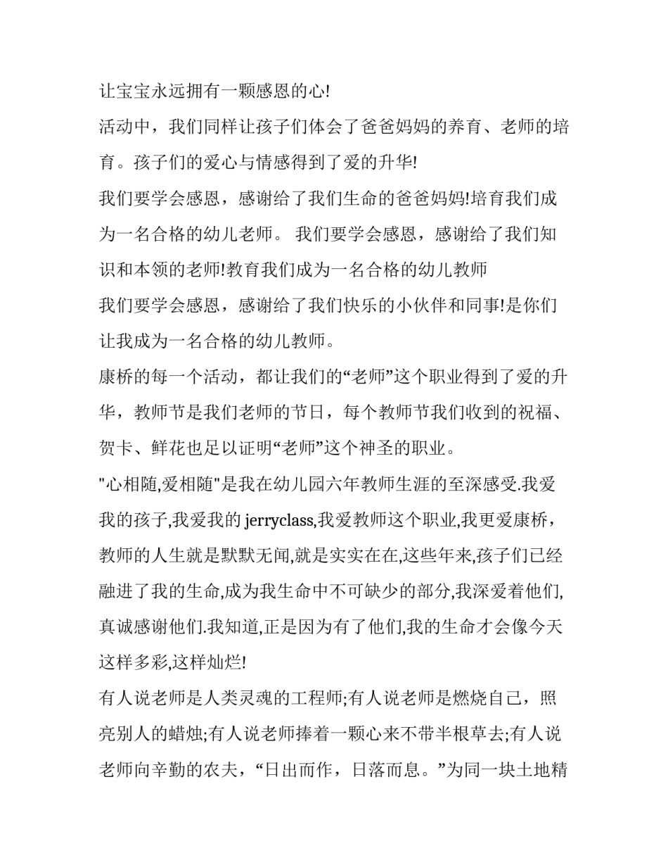 教师疗休养心得体会总结 教师养生保健心得体会(三篇)_第3页