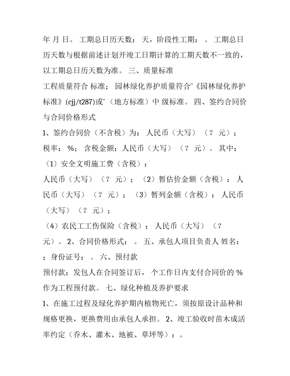 园林绿化心得体会及收获 绿化心得体会总结(6篇)_第2页