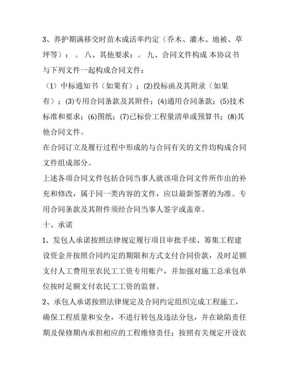 园林绿化心得体会及收获 绿化心得体会总结(6篇)_第3页