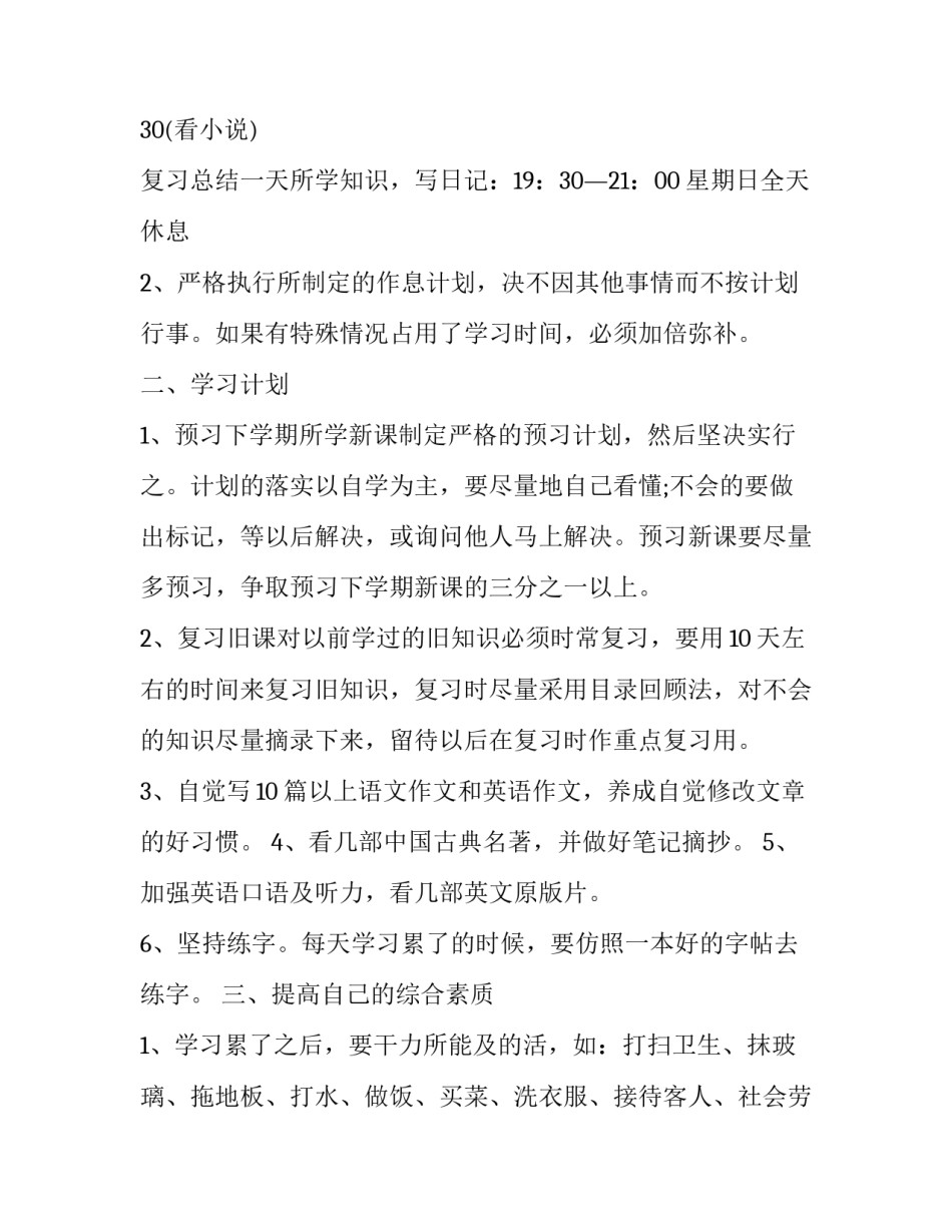 学习小学语文的心得体会范本 小学语文经验分享心得体会(二篇)_第3页