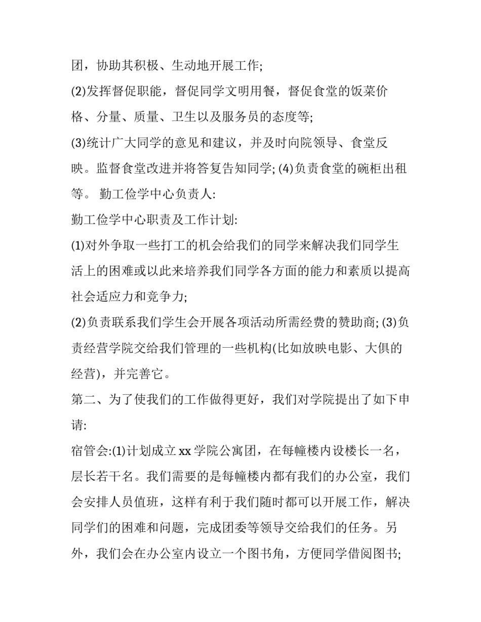 生活部的心得体会如何写 生活部的心得体会如何写啊(二篇)_第2页