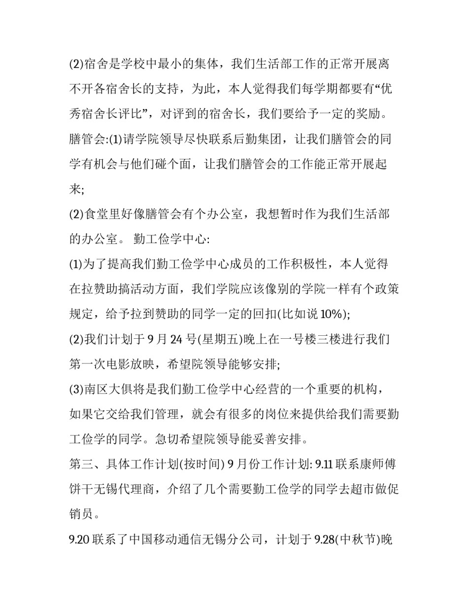 生活部的心得体会如何写 生活部的心得体会如何写啊(二篇)_第3页