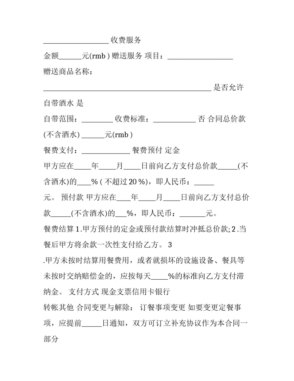 餐饮培训技能心得体会 餐饮培训感悟(6篇)_第2页