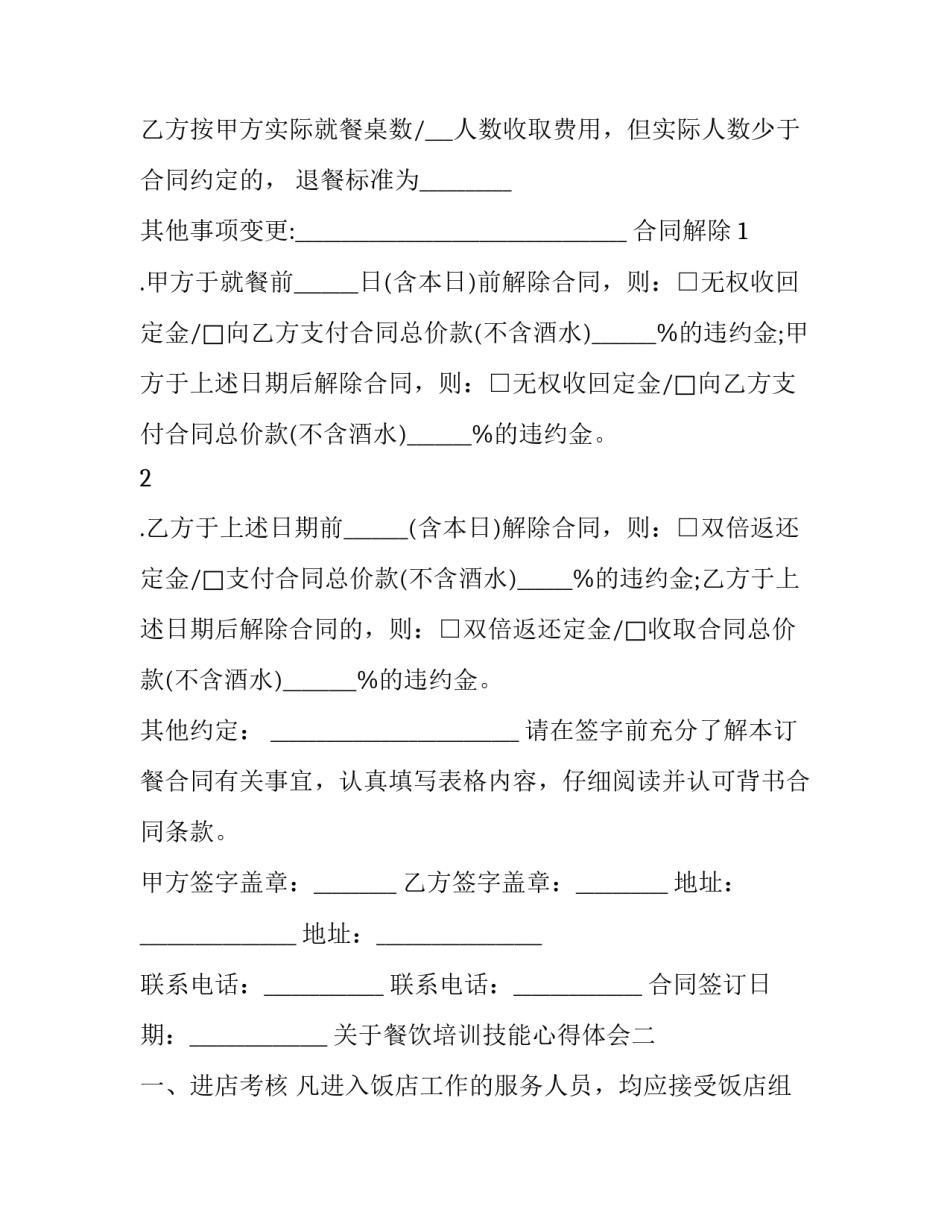 餐饮培训技能心得体会 餐饮培训感悟(6篇)_第3页