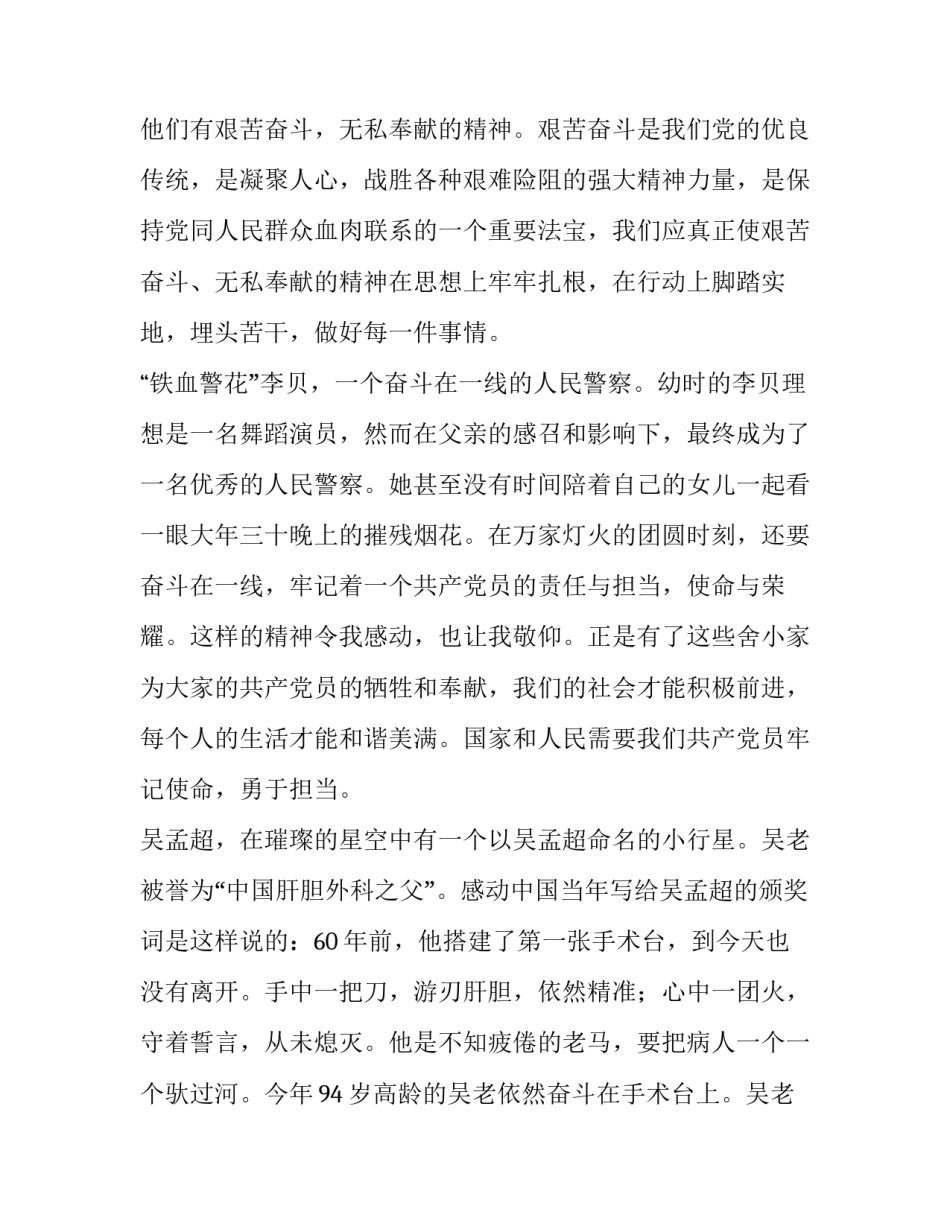 榜样七心得体会及感悟 榜样3心得体会800字(三篇)_第2页