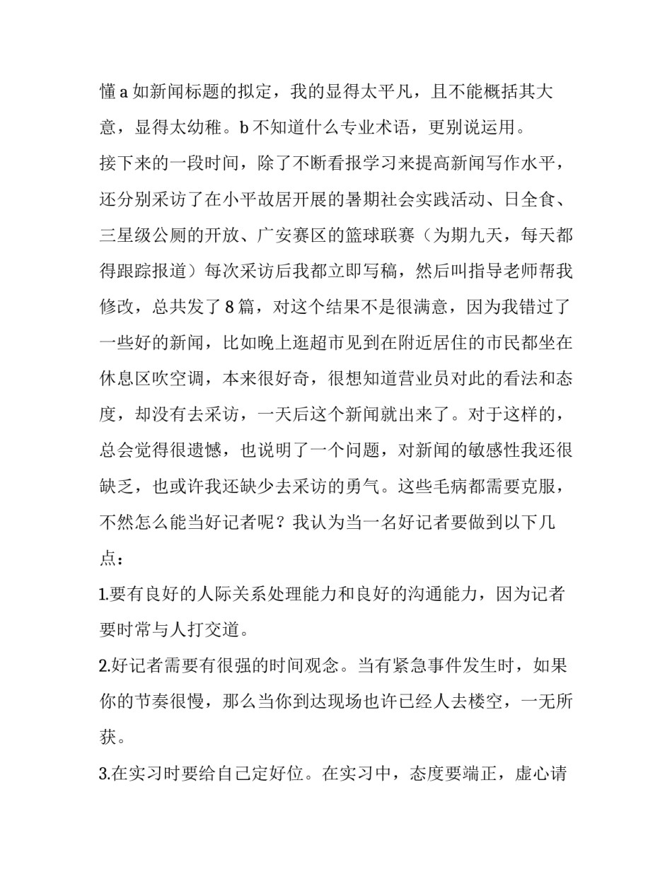 大学生劳动意识心得体会怎么写 大学生劳动心得反思(七篇)_第3页