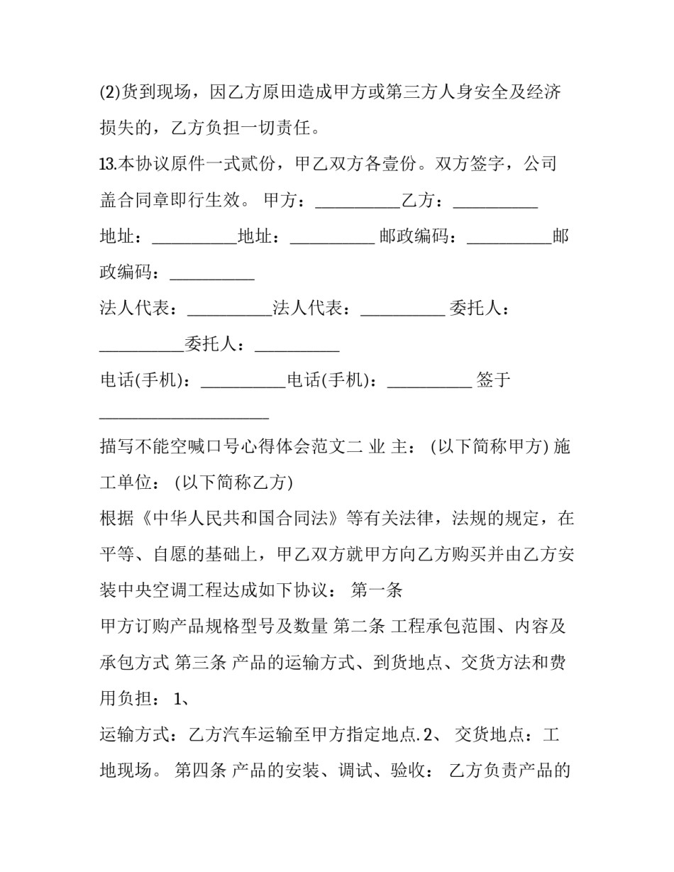 描写不能空喊口号心得体会范文(三篇)_第3页