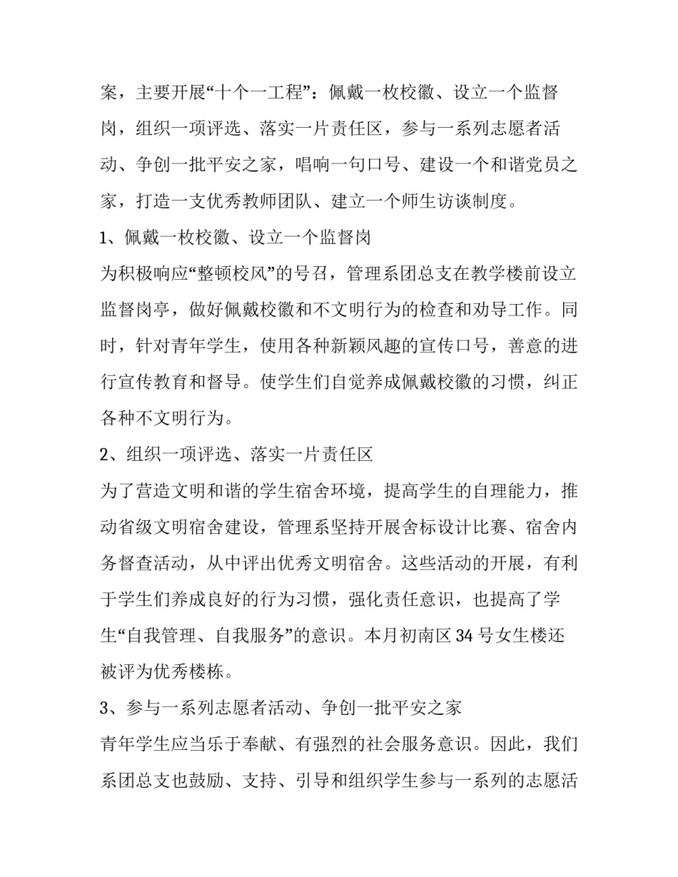 党建培训心得体会落款格式怎么写 入党培训心得体会落款格式(二篇)_第2页