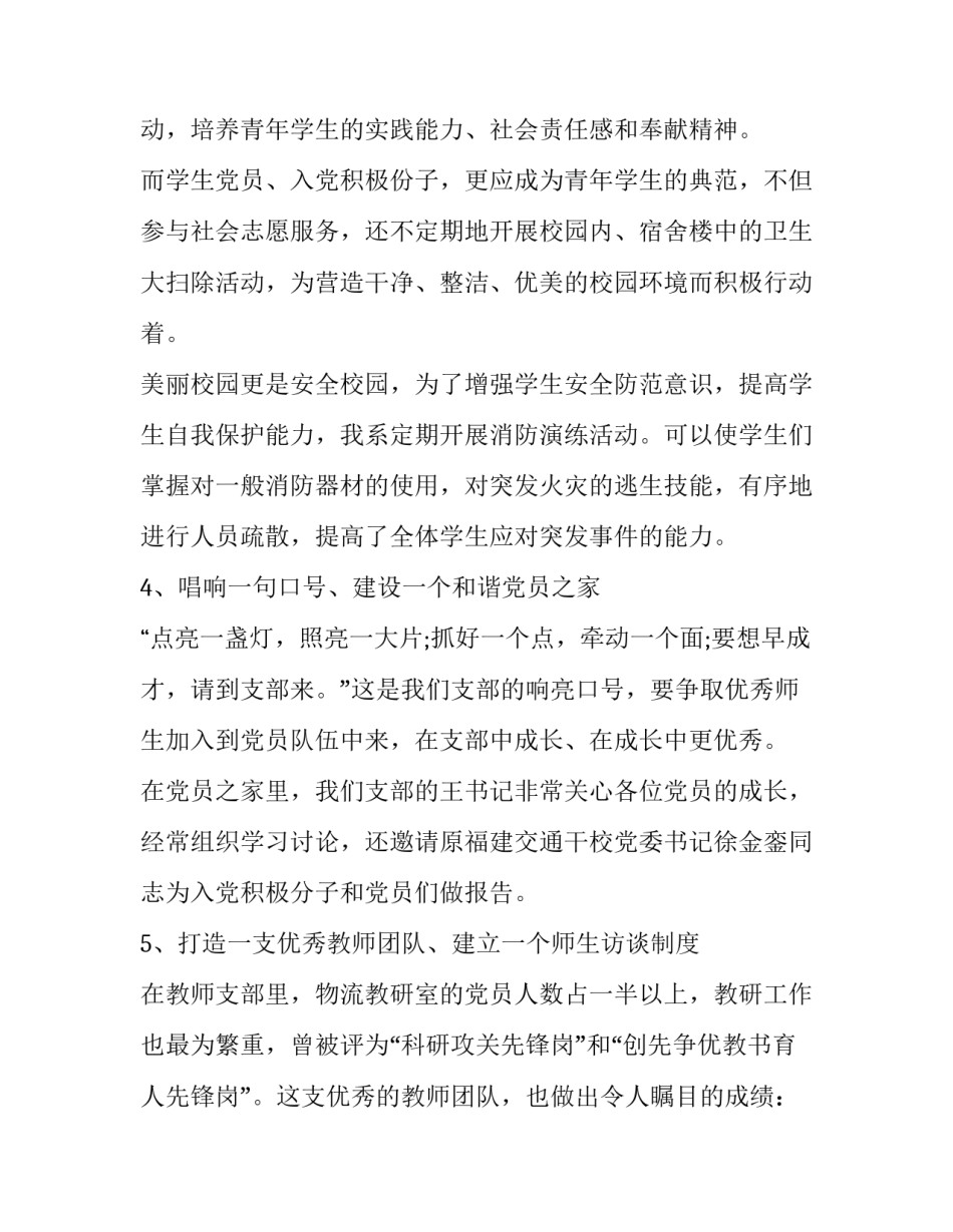 党建培训心得体会落款格式怎么写 入党培训心得体会落款格式(二篇)_第3页