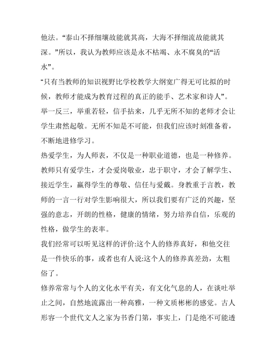 谈谈对主题教育心得体会怎么写 主题教育活动心得体会怎么写(7篇)_第2页