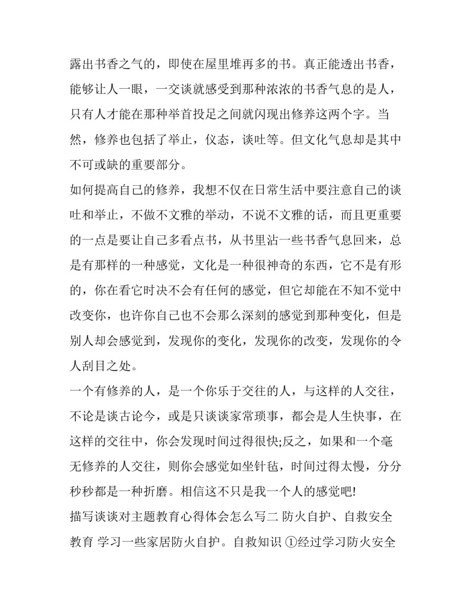 谈谈对主题教育心得体会怎么写 主题教育活动心得体会怎么写(7篇)_第3页