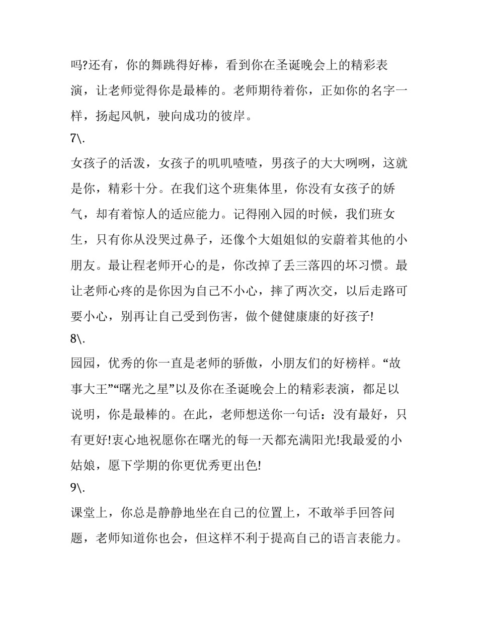 幼儿园跟班心得体会实用 幼儿园跟班心得体会实用文章(6篇)_第3页