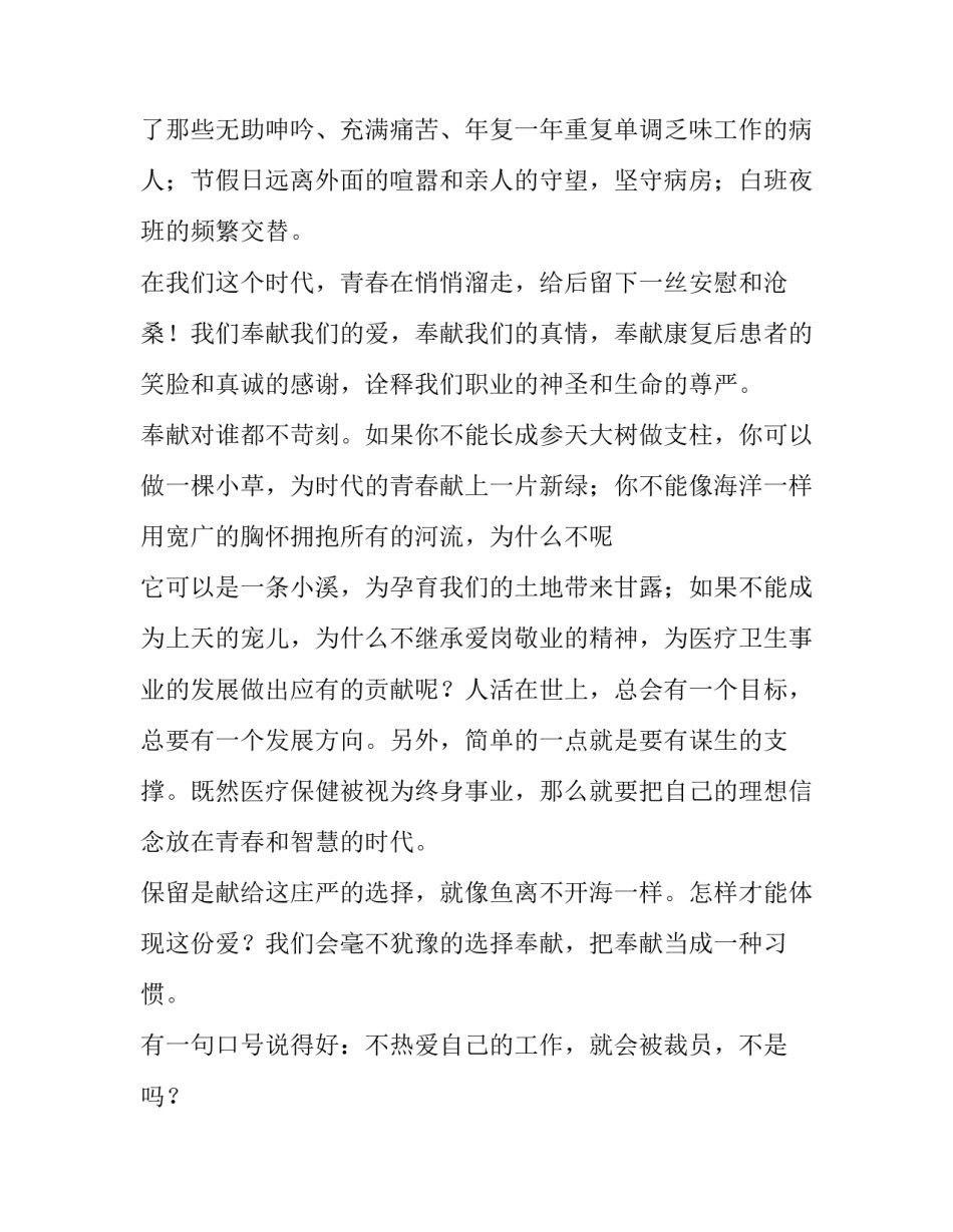 爱岗敬业三十载心得体会 爱岗敬业忠于职守心得体会(九篇)_第2页