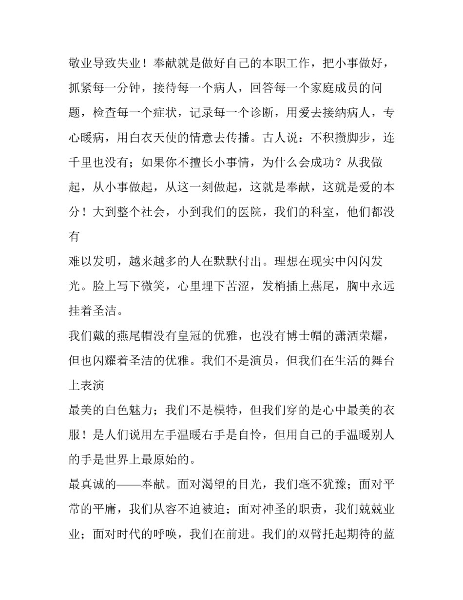 爱岗敬业三十载心得体会 爱岗敬业忠于职守心得体会(九篇)_第3页