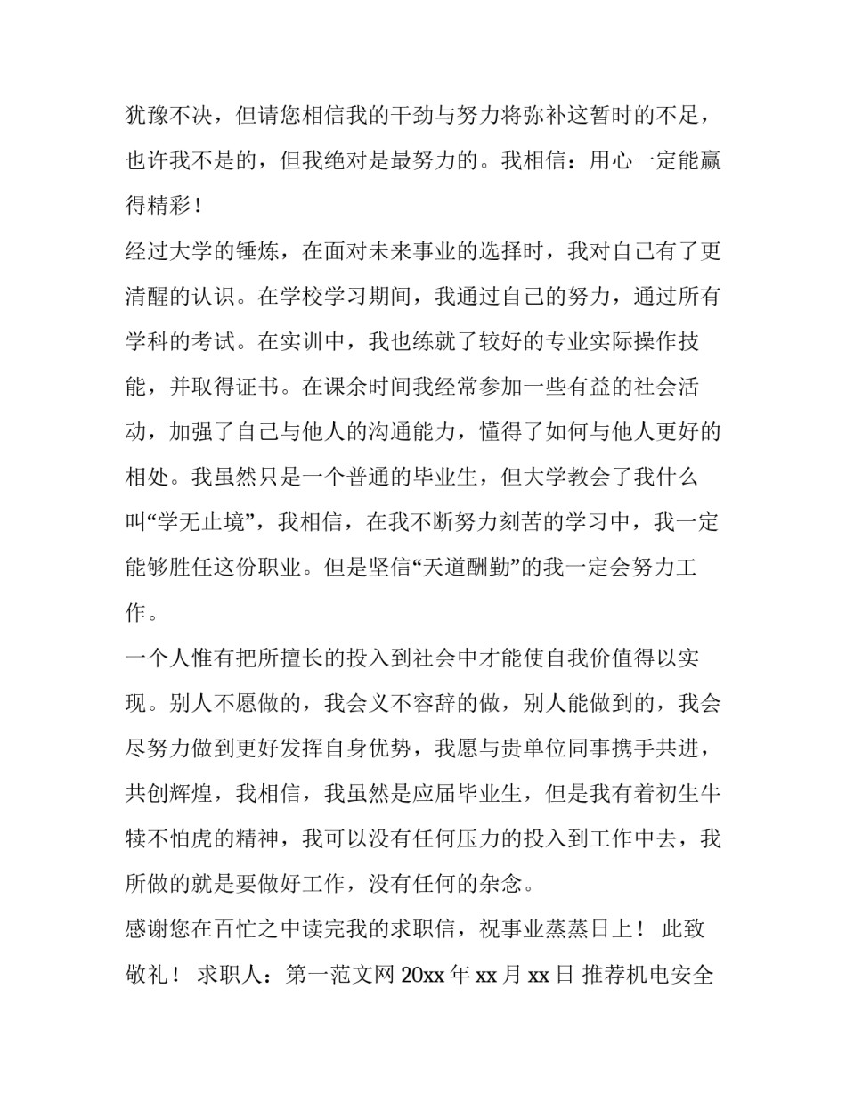 机电安全技术心得体会简短 机电安全技术总结(2篇)_第2页