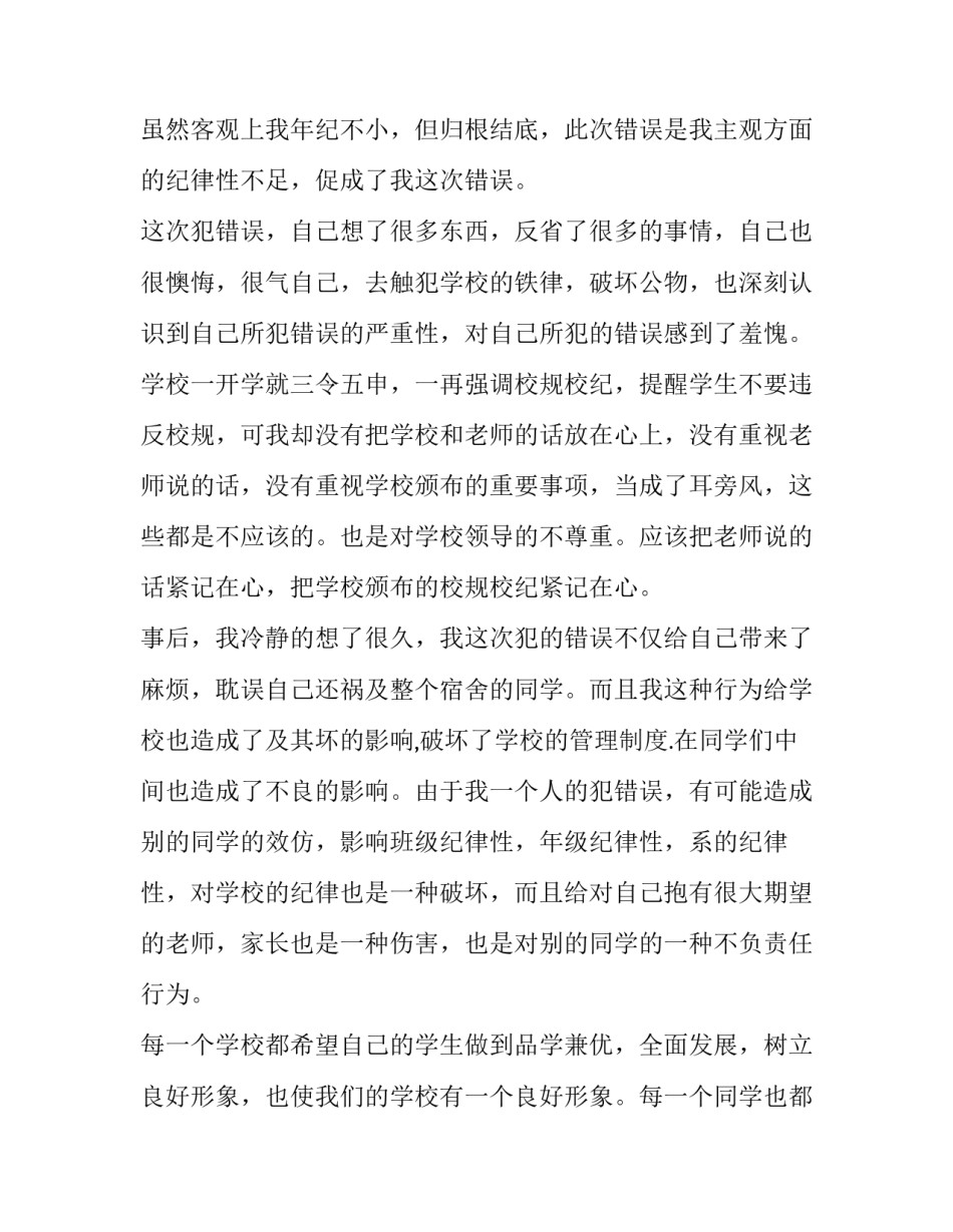 违反纪律心得体会和方法 违反纪律心得体会和方法总结(八篇)_第2页