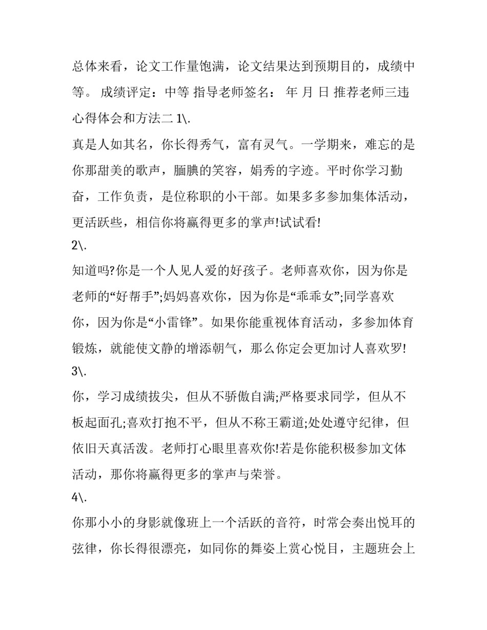 老师三违心得体会和方法 教师三违心得体会(4篇)_第2页