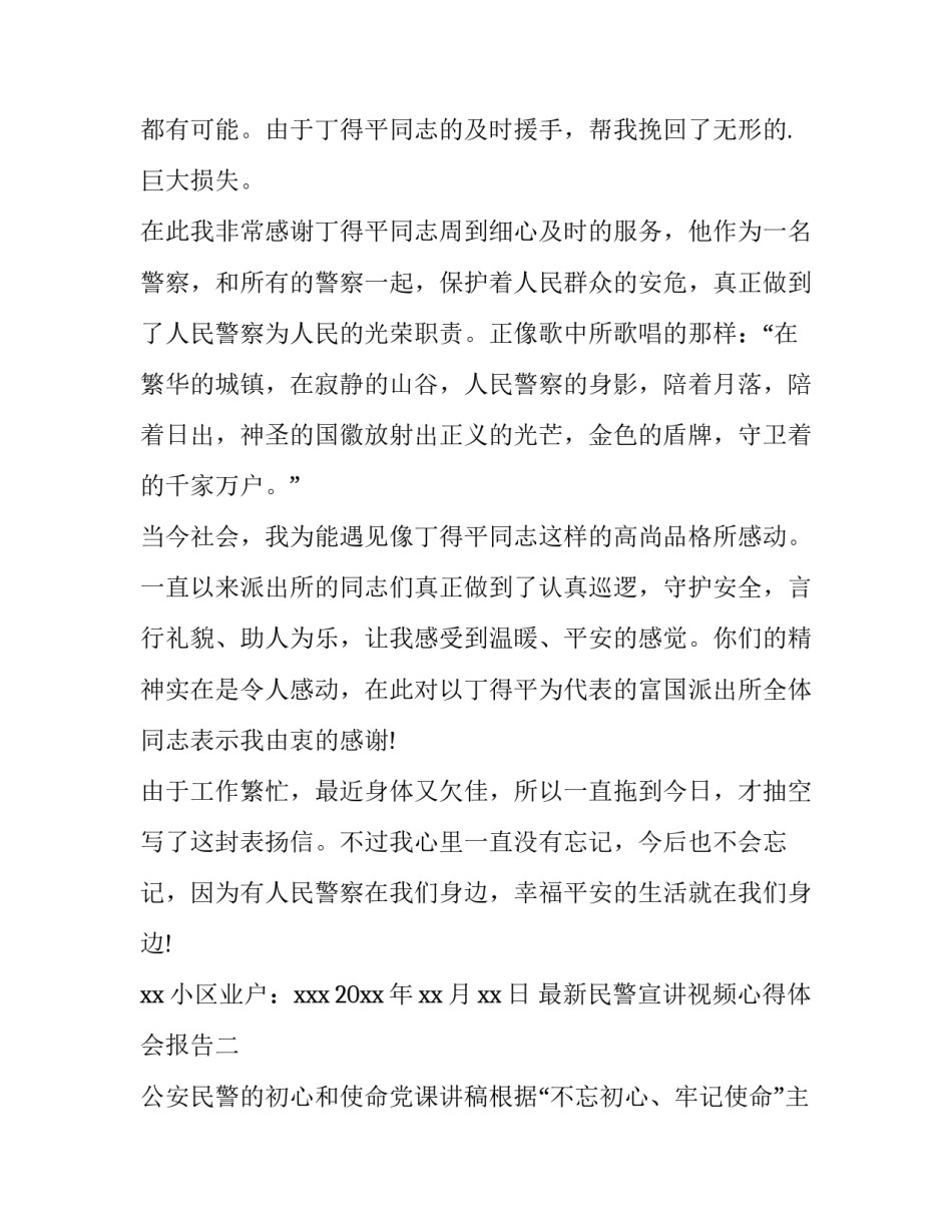 民警宣讲视频心得体会报告 民警法治讲座心得体会(九篇)_第2页