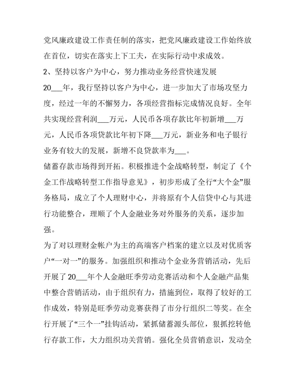 行长巡视整改心得体会及收获 巡视整改心得体会范文(六篇)_第2页