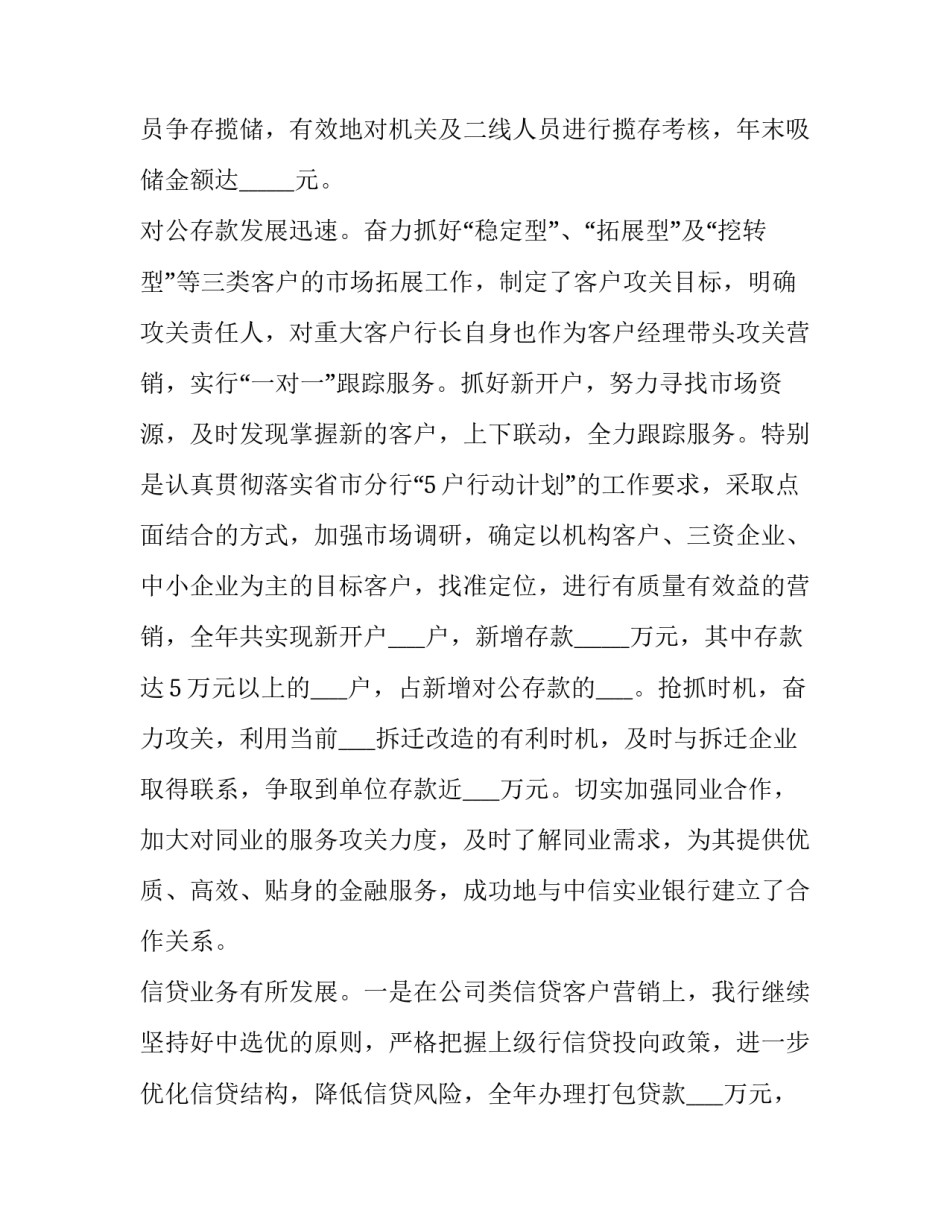 行长巡视整改心得体会及收获 巡视整改心得体会范文(六篇)_第3页
