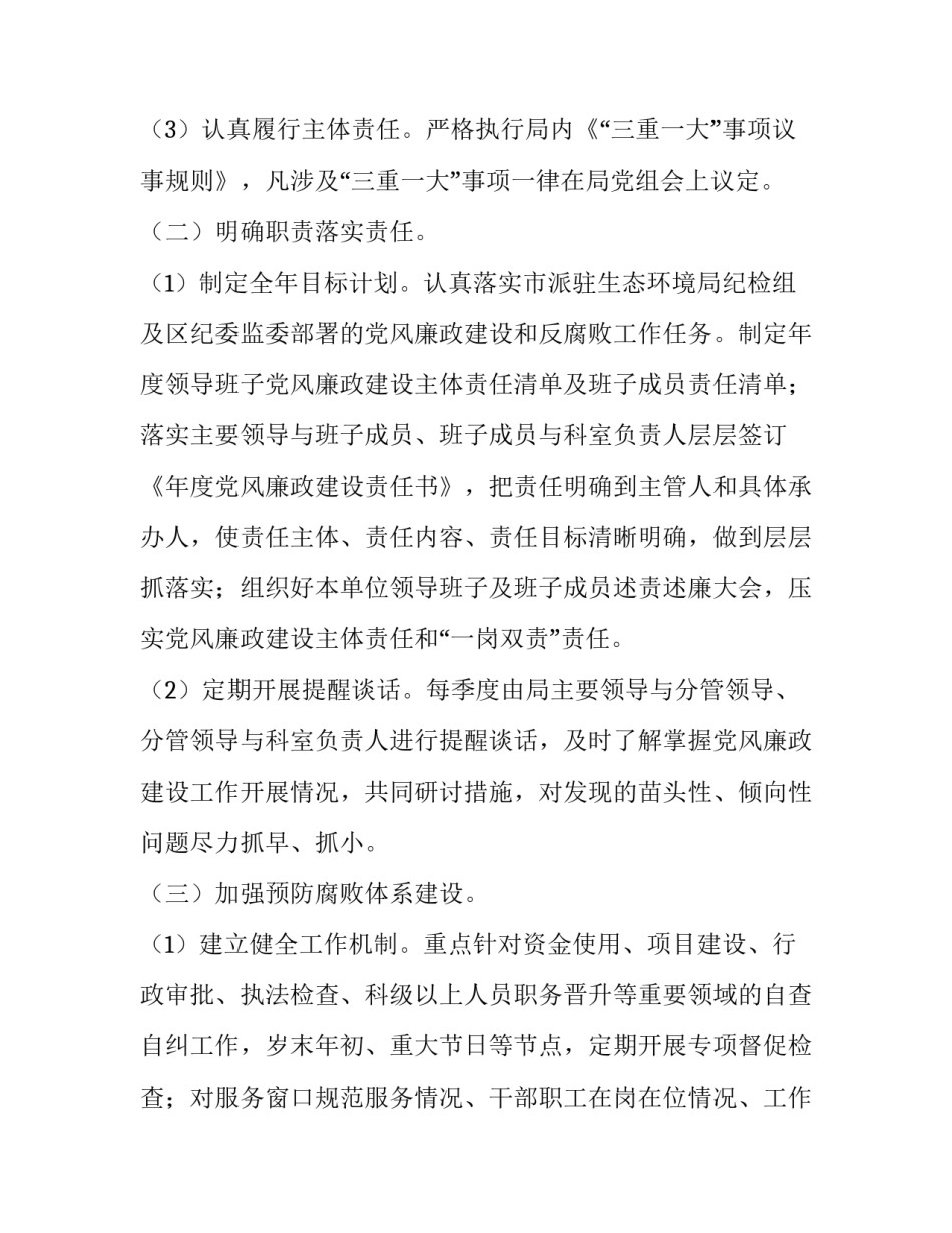 清风廉政的心得体会实用 清正廉洁心得体会(六篇)_第2页