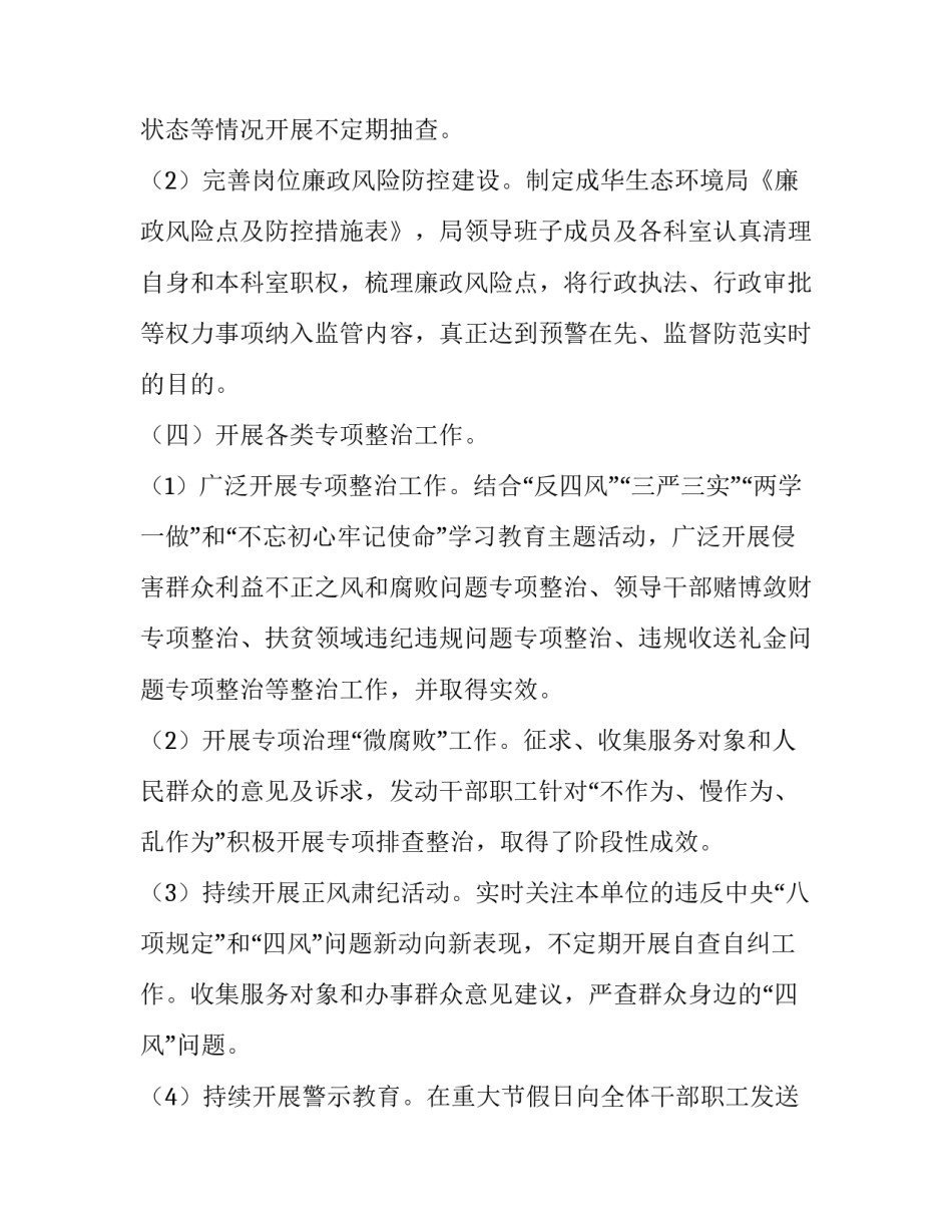 清风廉政的心得体会实用 清正廉洁心得体会(六篇)_第3页